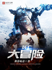 死亡冒险中文版封面